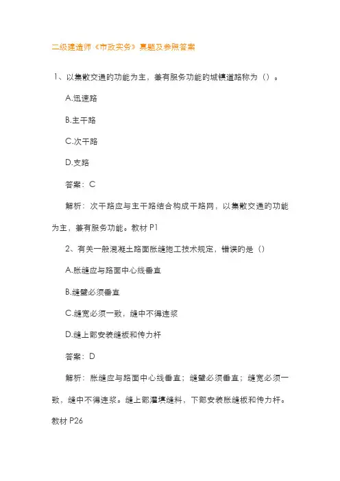 2022年二级建造师市政实务真题及参考答案