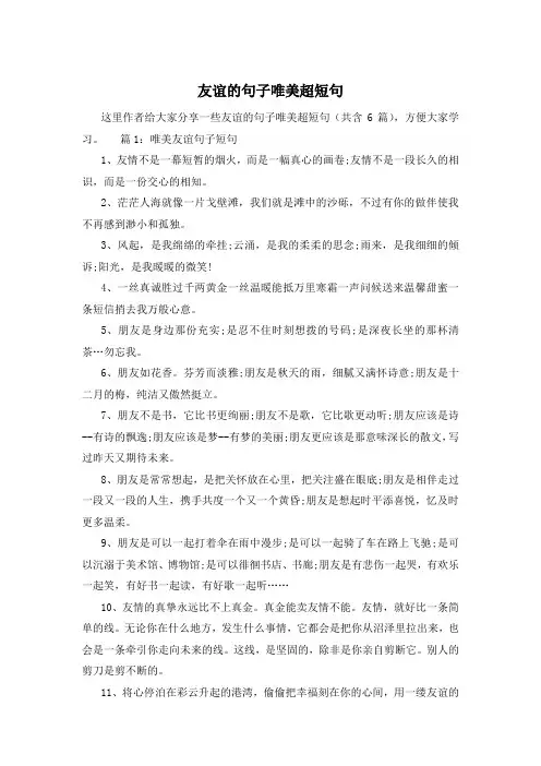 友谊的句子唯美超短句