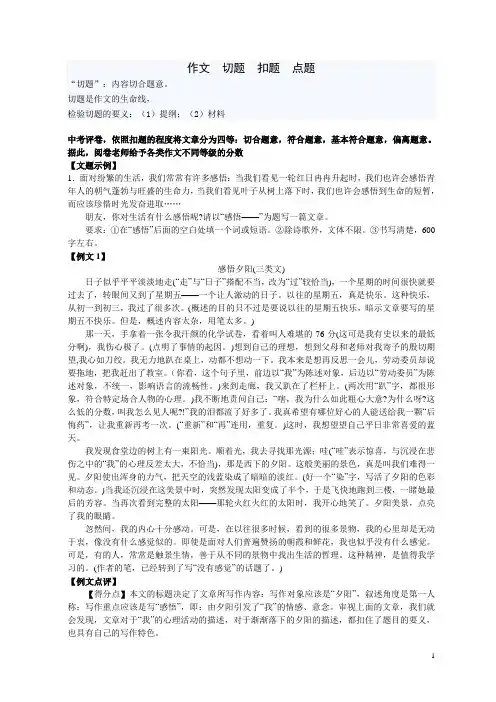 作文  切题  扣题  点题