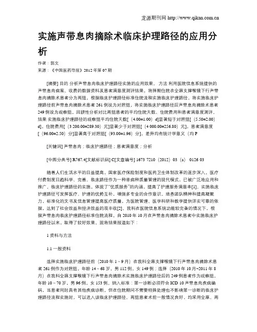 实施声带息肉摘除术临床护理路径的应用分析