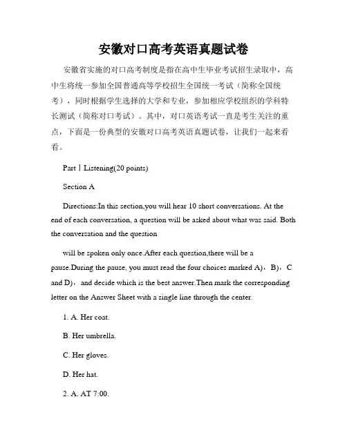 安徽对口高考英语真题试卷