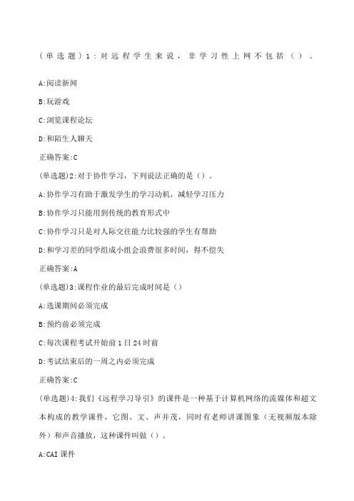 东师春《现代远程学习概论》作业