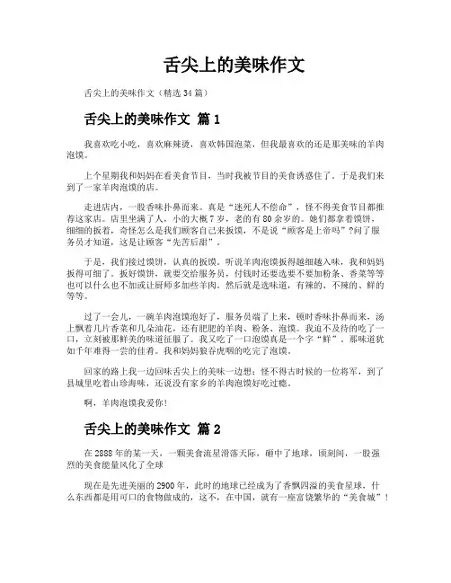舌尖上的美味作文