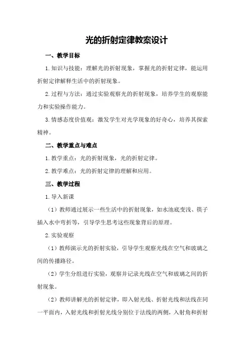 光的折射定律教案设计