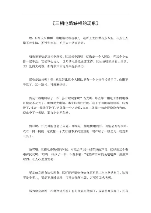 三相电路缺相的现象