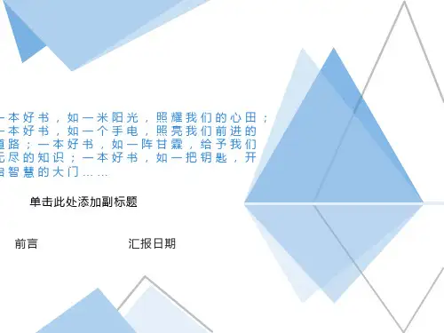 尼尔斯骑鹅旅行记PPT