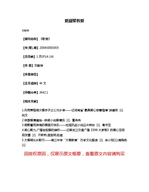 爱凝聚着爱