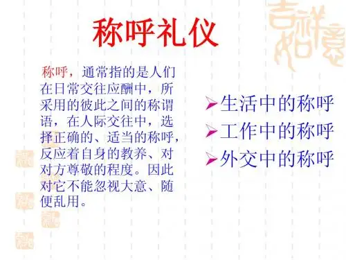 称呼礼仪