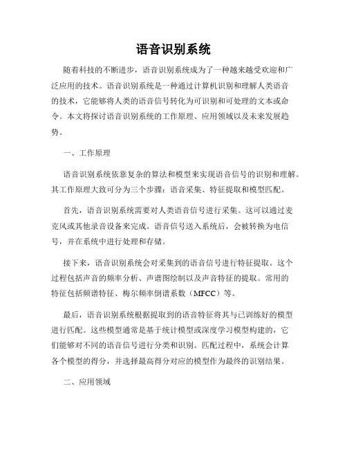 语音识别系统
