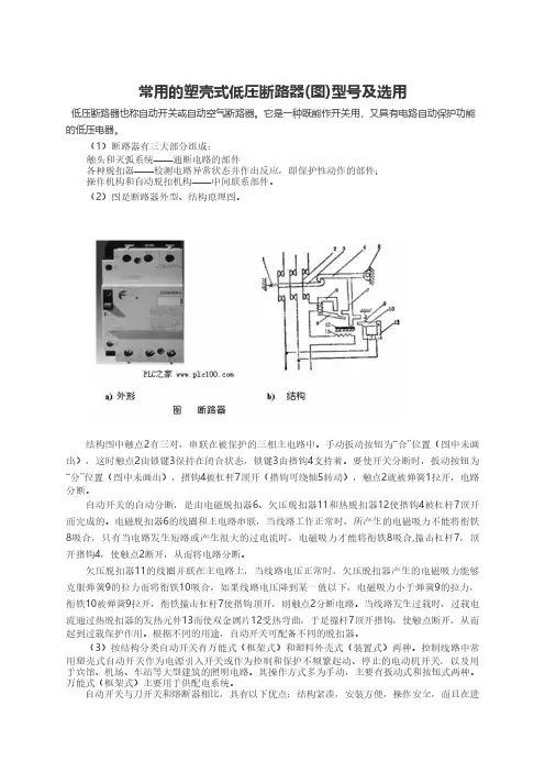 常用的塑壳式低压断路器(图)型号及选用