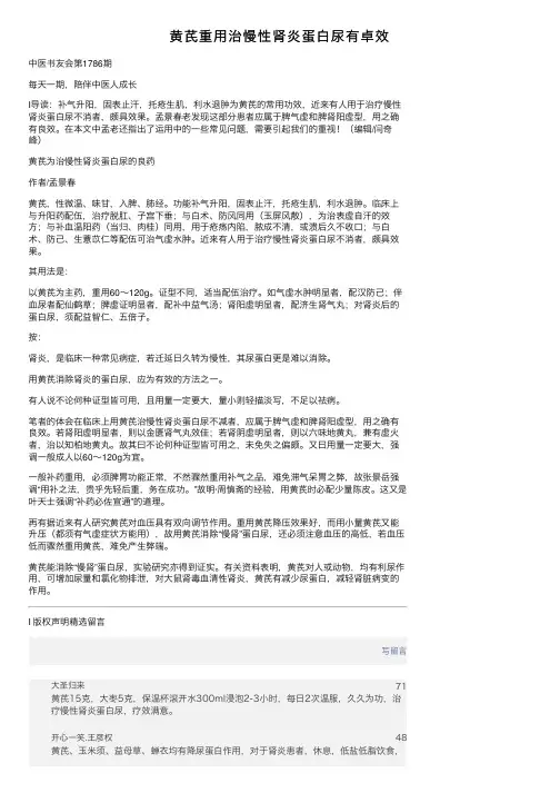 黄芪重用治慢性肾炎蛋白尿有卓效