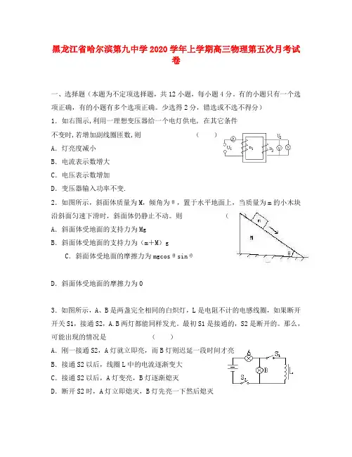 黑龙江省哈尔滨第九中学2020学年上学期高三物理第五次月考试卷