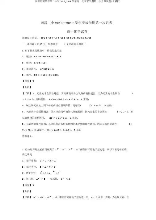 江西省南昌市第二中学2018_2019学年高一化学下学期第一次月考试题(含解析)