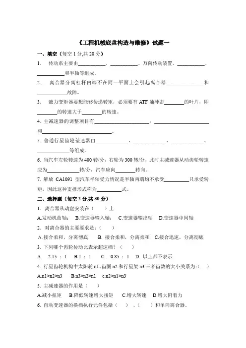 工程机械底盘试题集