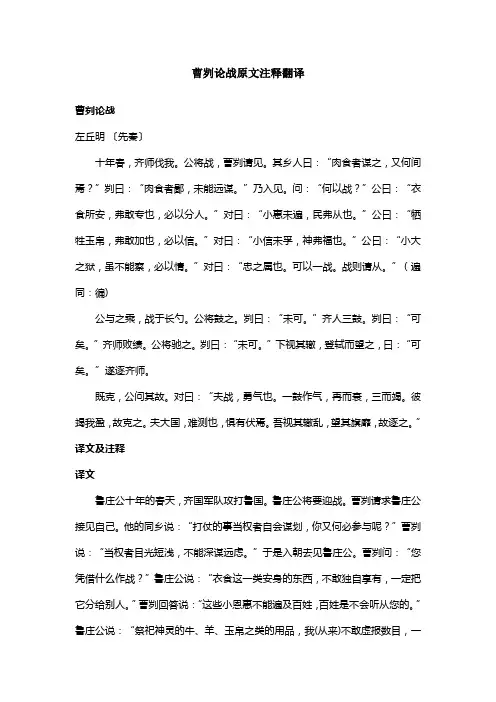 曹刿论战原文注释翻译