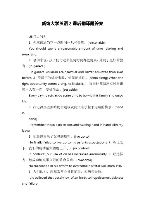 新编大学英语3课后翻译题答案