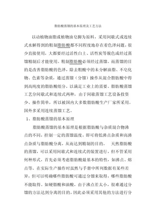 脂肪酸蒸馏的基本原理及工艺方法