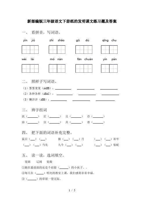 新部编版三年级语文下册纸的发明课文练习题及答案