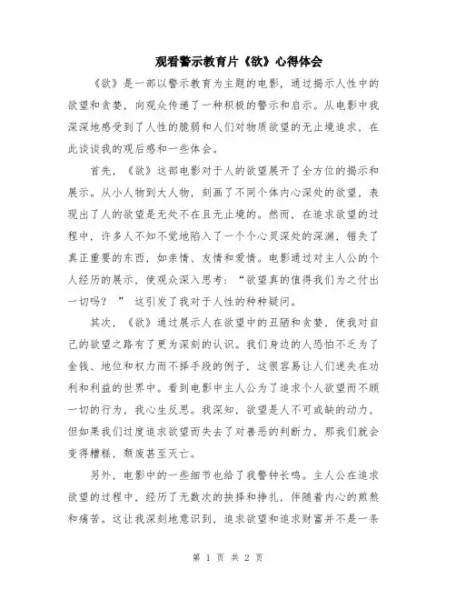 观看警示教育片《欲》心得体会