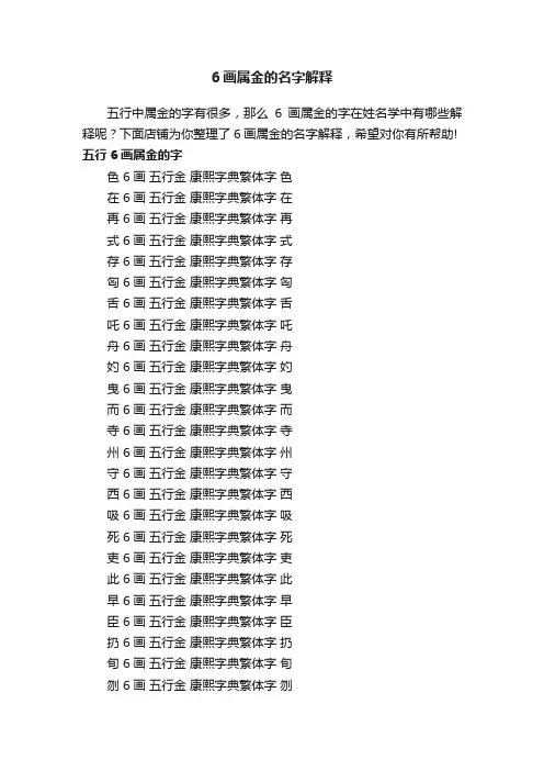 6画属金的名字解释