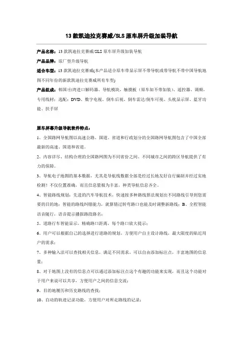 13款凯迪拉克赛威SLS原车屏升级加装导航