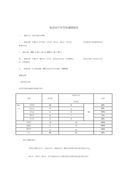 电动自行车市场调查报告