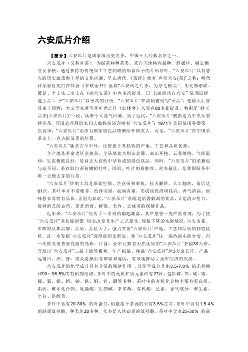 六安瓜片
