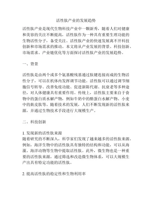 活性肽产业的发展趋势