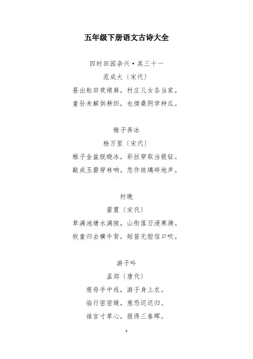 五年级下册语文古诗大全