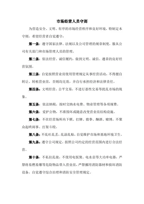 经营人员守则