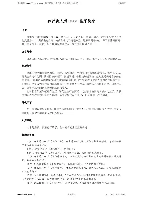 西汉窦太后(窦漪房)生平简介