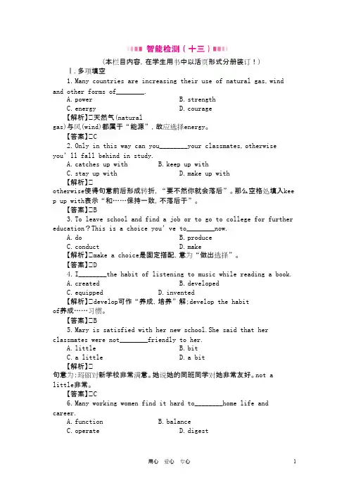 (全国湖北专版)《金版新学案》高三英语一轮 高一 智能检测13