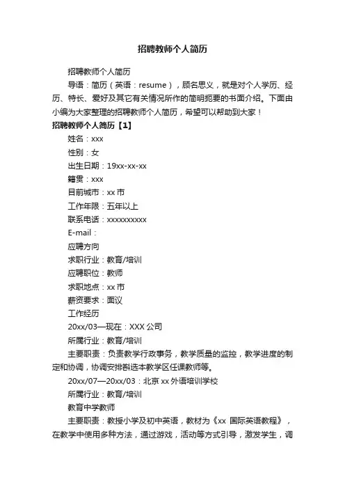 招聘教师个人简历