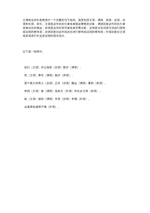 主谓宾定状补定义和例句