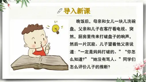 逻辑的力量1：发现潜藏的逻辑谬误-高二语文(统编版选择性必修上册)