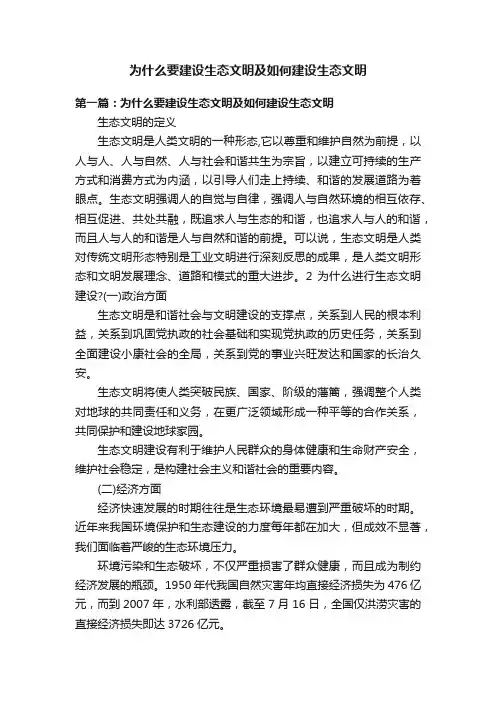 为什么要建设生态文明及如何建设生态文明