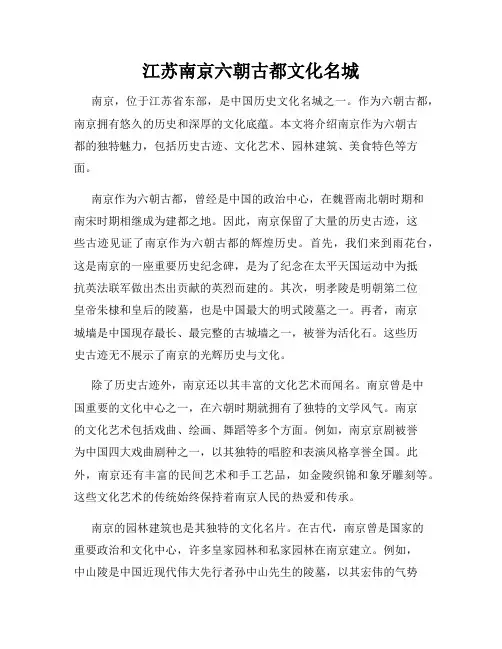 江苏南京六朝古都文化名城