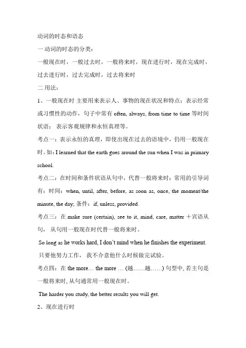 高考英语专项学案---动词的时态和语态