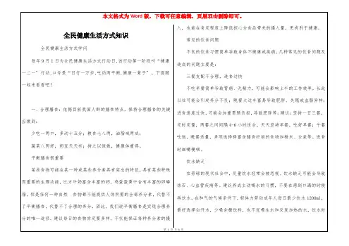 全民健康生活方式知识