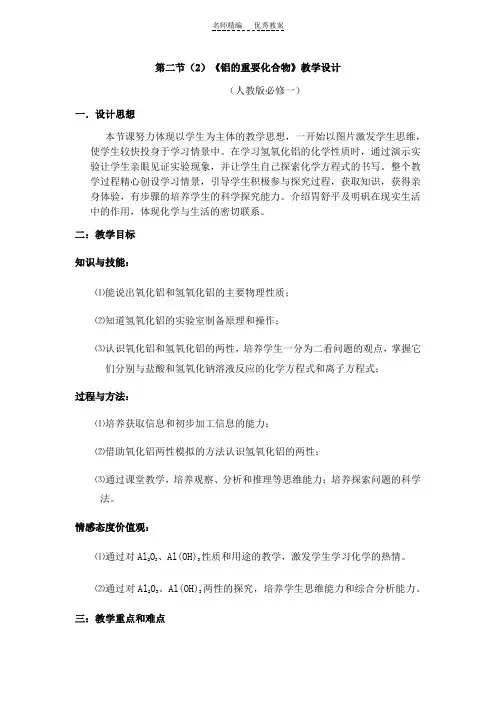 铝的重要化合物教案