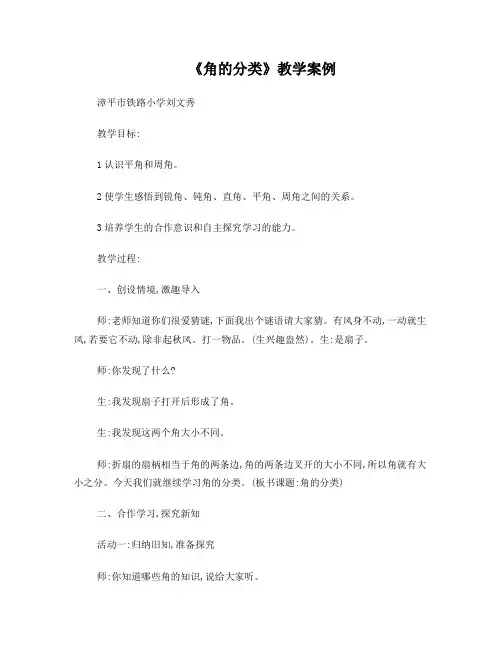 《角的分类》案例与反思(刘文秀)