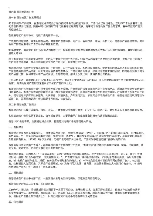 自考中外广告史复习资料第一编第六章