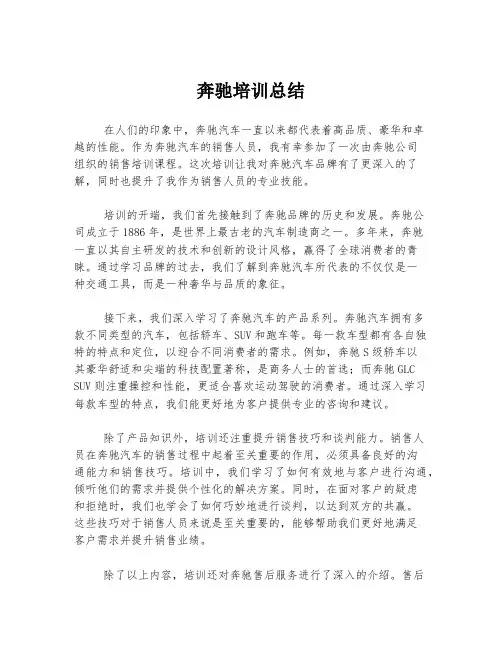 奔驰培训总结