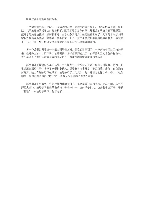 (让学生受益一生的故事)激励学生自信坚韧的励志故事_母爱无言
