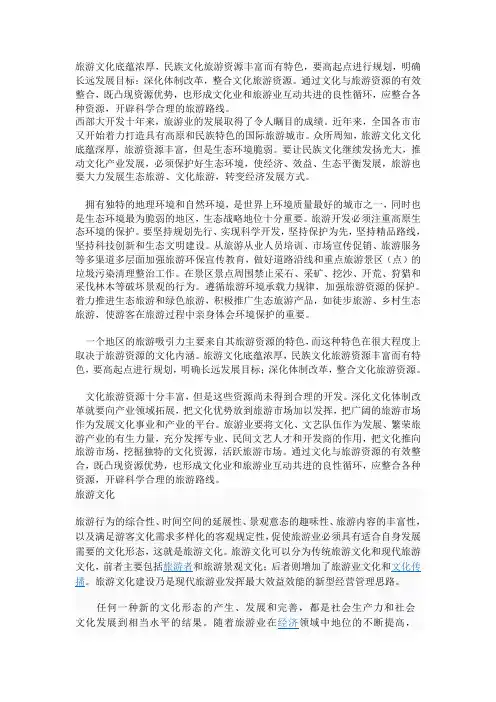 旅游文化资源的内涵概述
