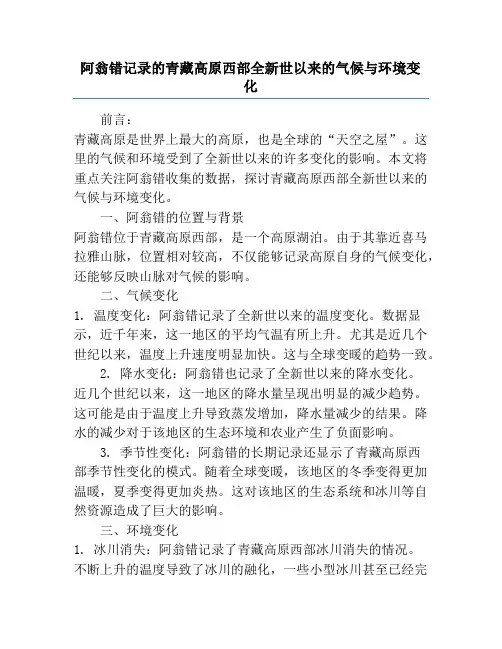 阿翁错记录的青藏高原西部全新世以来的气候与环境变化