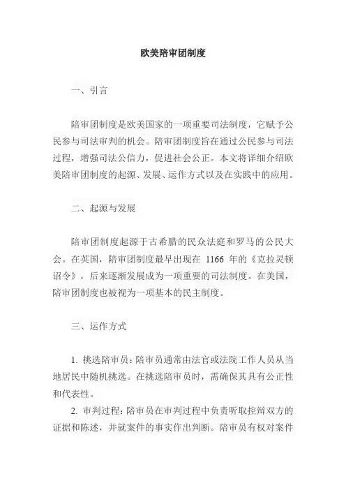 欧美陪审团制度