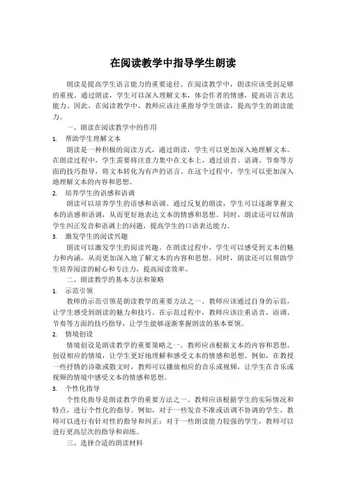 在阅读教学中指导学生朗读