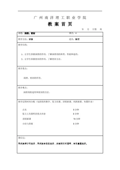4机械基础陈立德版教案