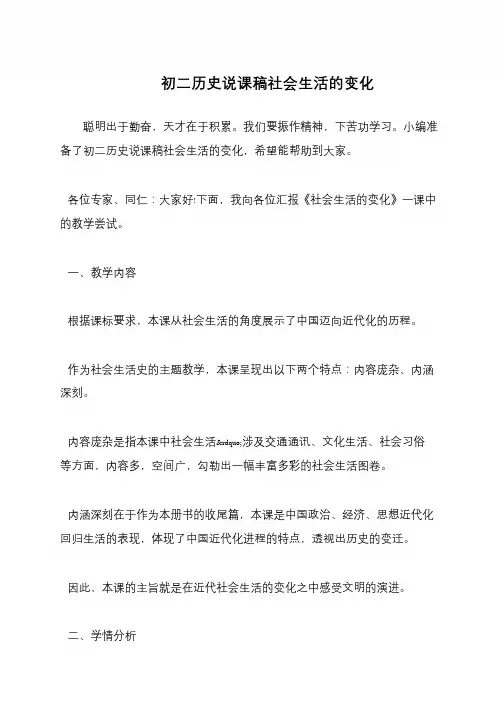 初二历史说课稿社会生活的变化